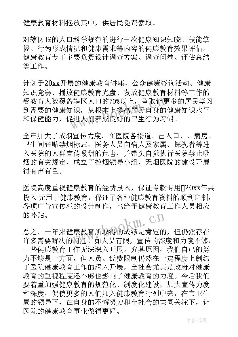 最新乡镇宣传工作计划 乡镇工作计划(汇总9篇)