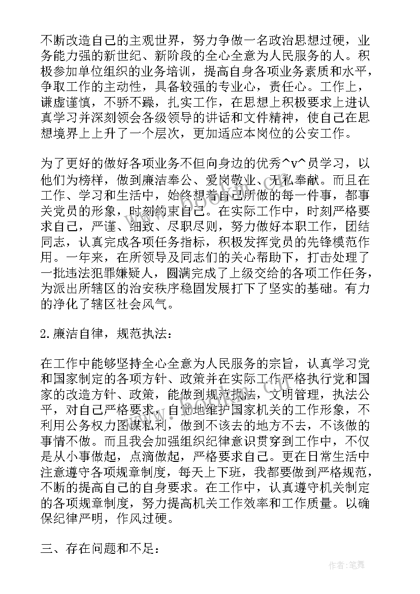 2023年社区民警工作计划(模板8篇)