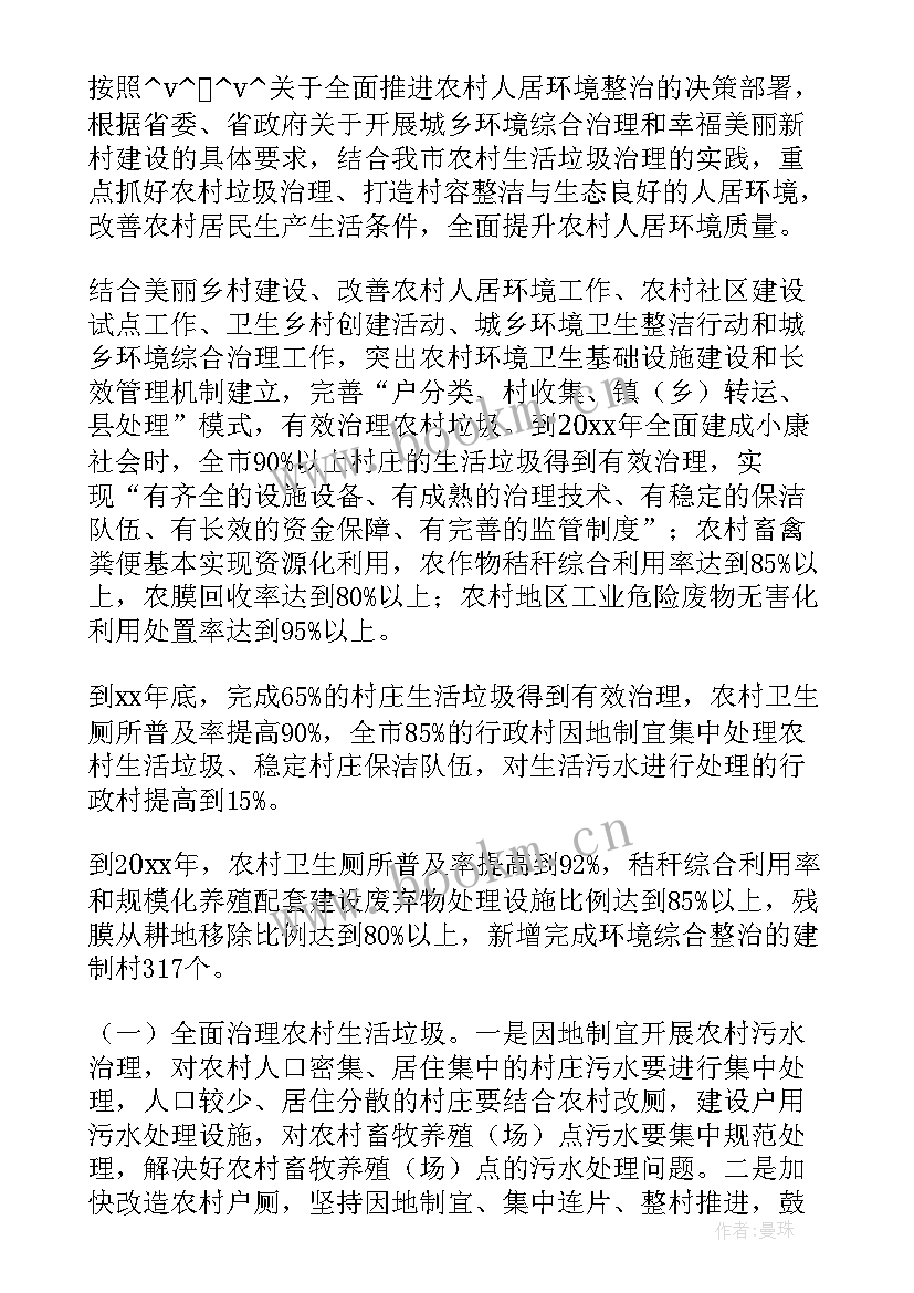 最新农村小区整治工作计划 农村人居环境整治工作计划(大全5篇)