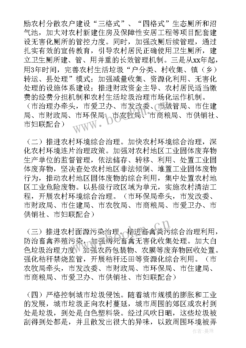 最新农村小区整治工作计划 农村人居环境整治工作计划(大全5篇)