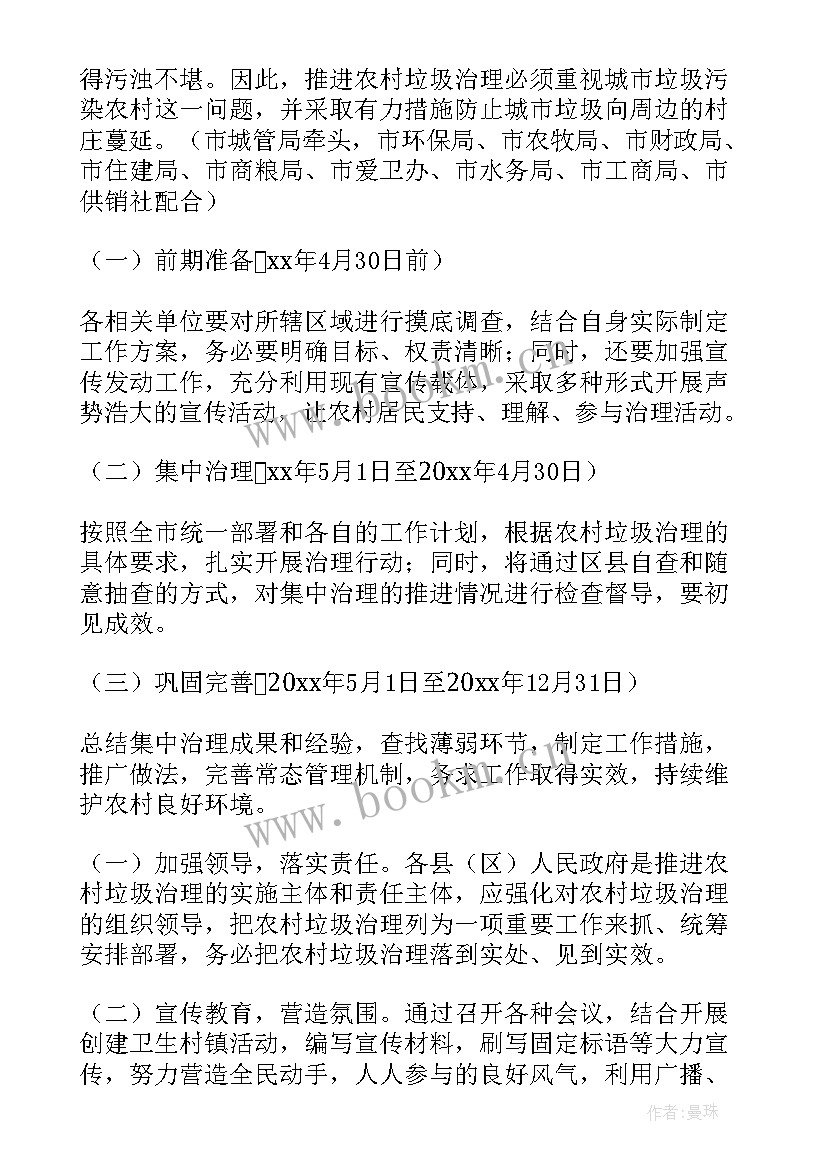 最新农村小区整治工作计划 农村人居环境整治工作计划(大全5篇)