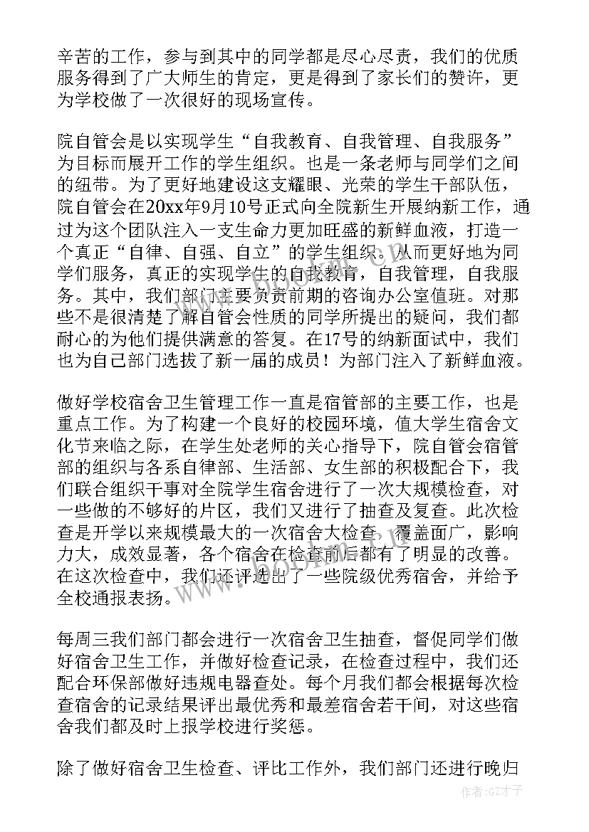 最新宿管主任岗位职责 宿管工作计划(通用6篇)