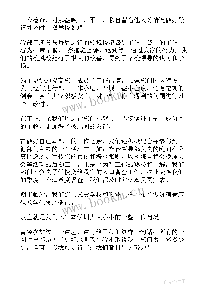 最新宿管主任岗位职责 宿管工作计划(通用6篇)