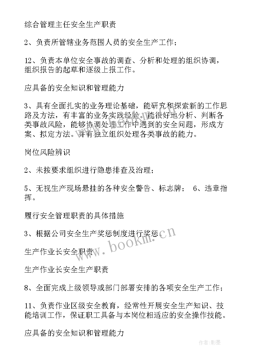 2023年轧钢车间主任述职报告(大全6篇)