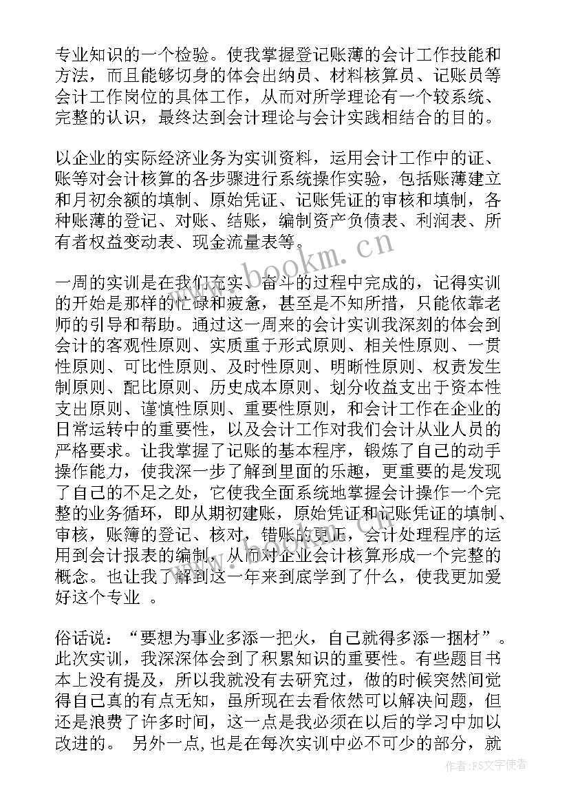 最新基层财务人员工作总结 中级财务会计实训心得体会中级财务会计实习个人总结(优秀5篇)