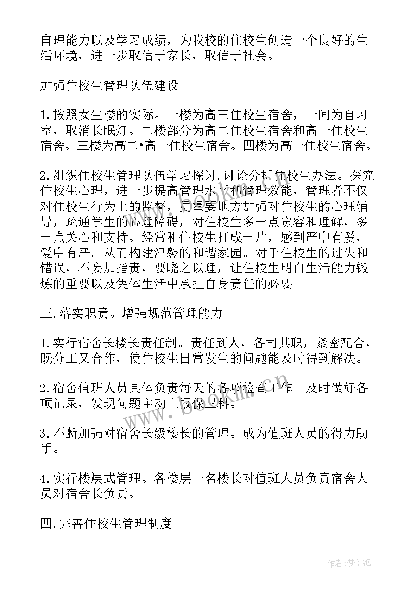 2023年宿舍学期安全工作计划(模板10篇)