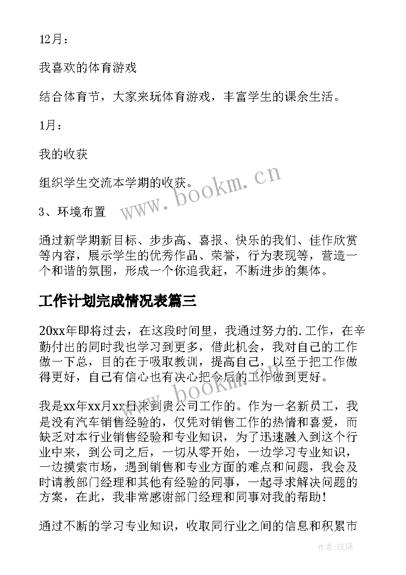 2023年工作计划完成情况表(汇总6篇)