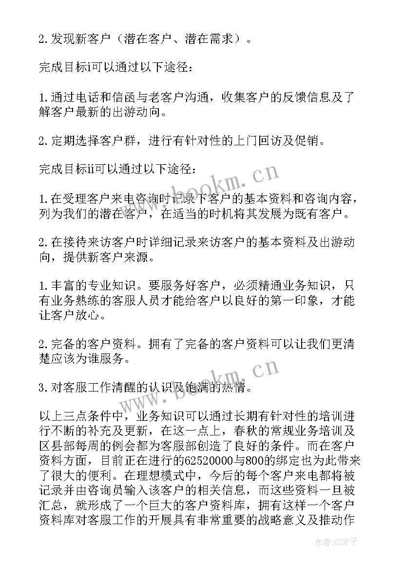 2023年客服助理年终总结工作(精选8篇)