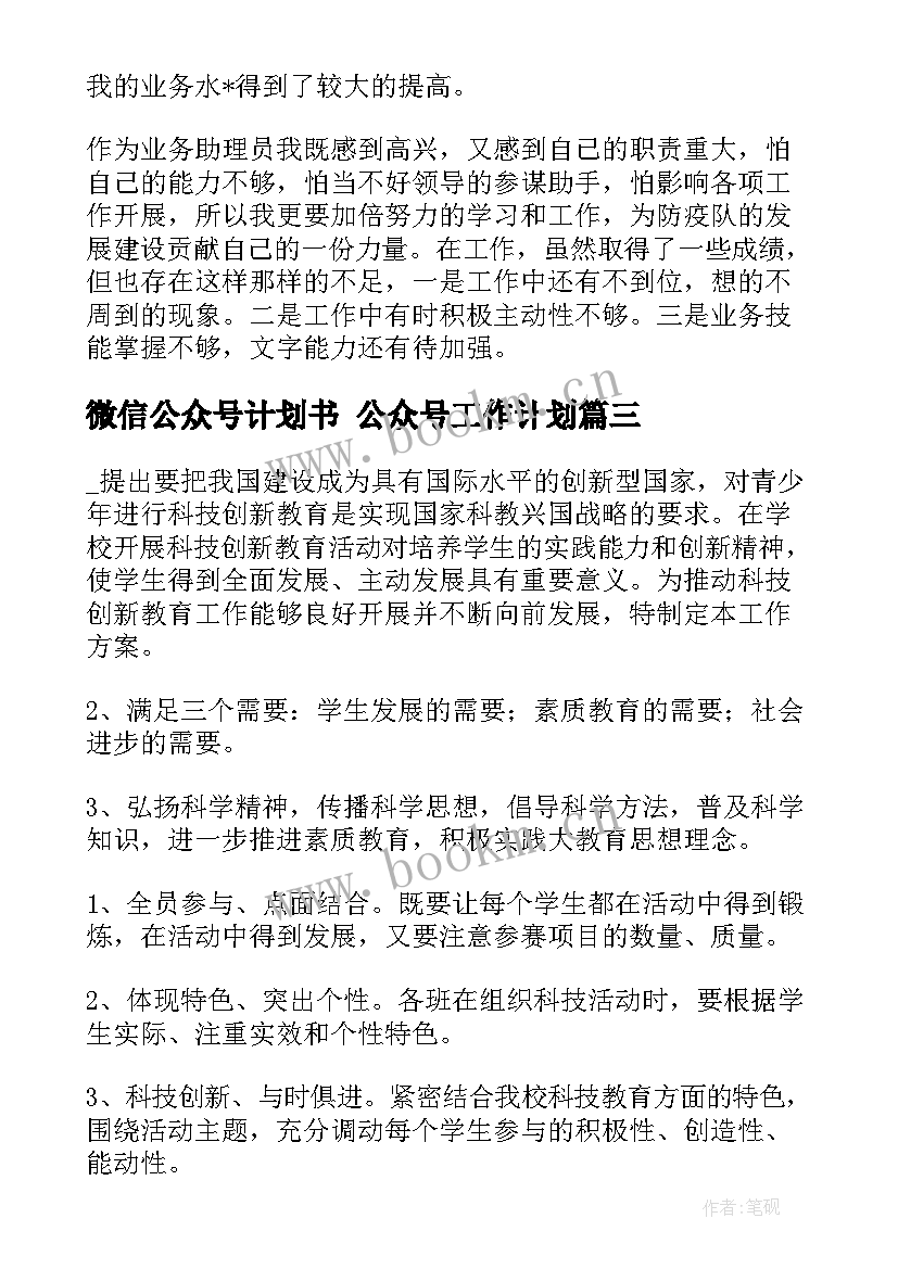 2023年微信公众号计划书 公众号工作计划(通用5篇)