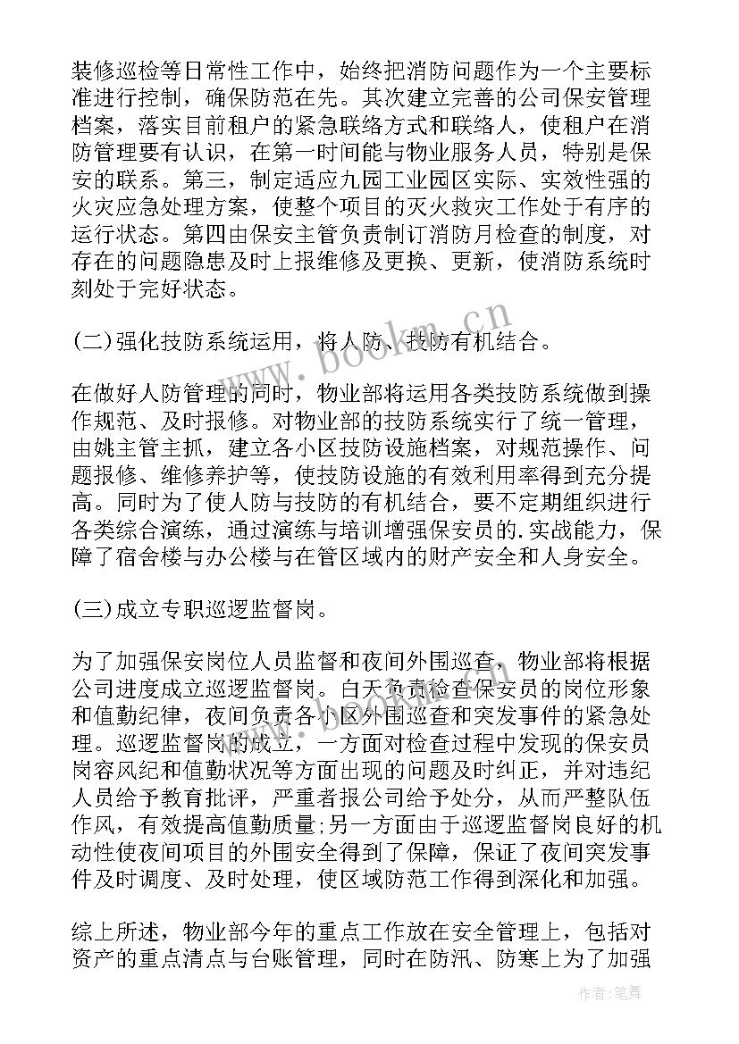 最新物业工作计划一(模板9篇)