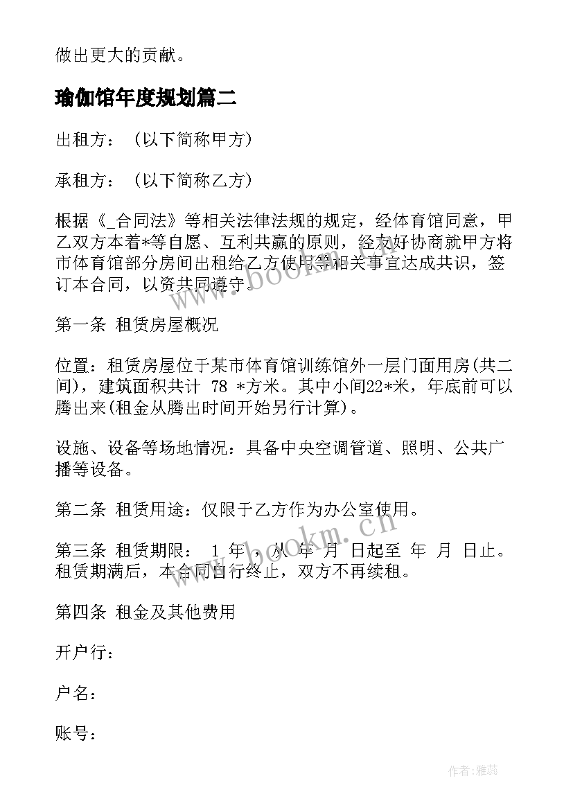 2023年瑜伽馆年度规划(优秀6篇)