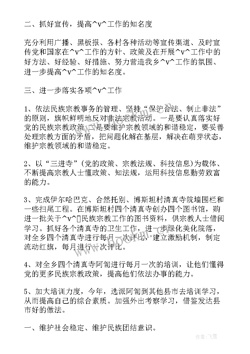 公文工作计划的标题有哪些 统战工作计划小标题(模板5篇)