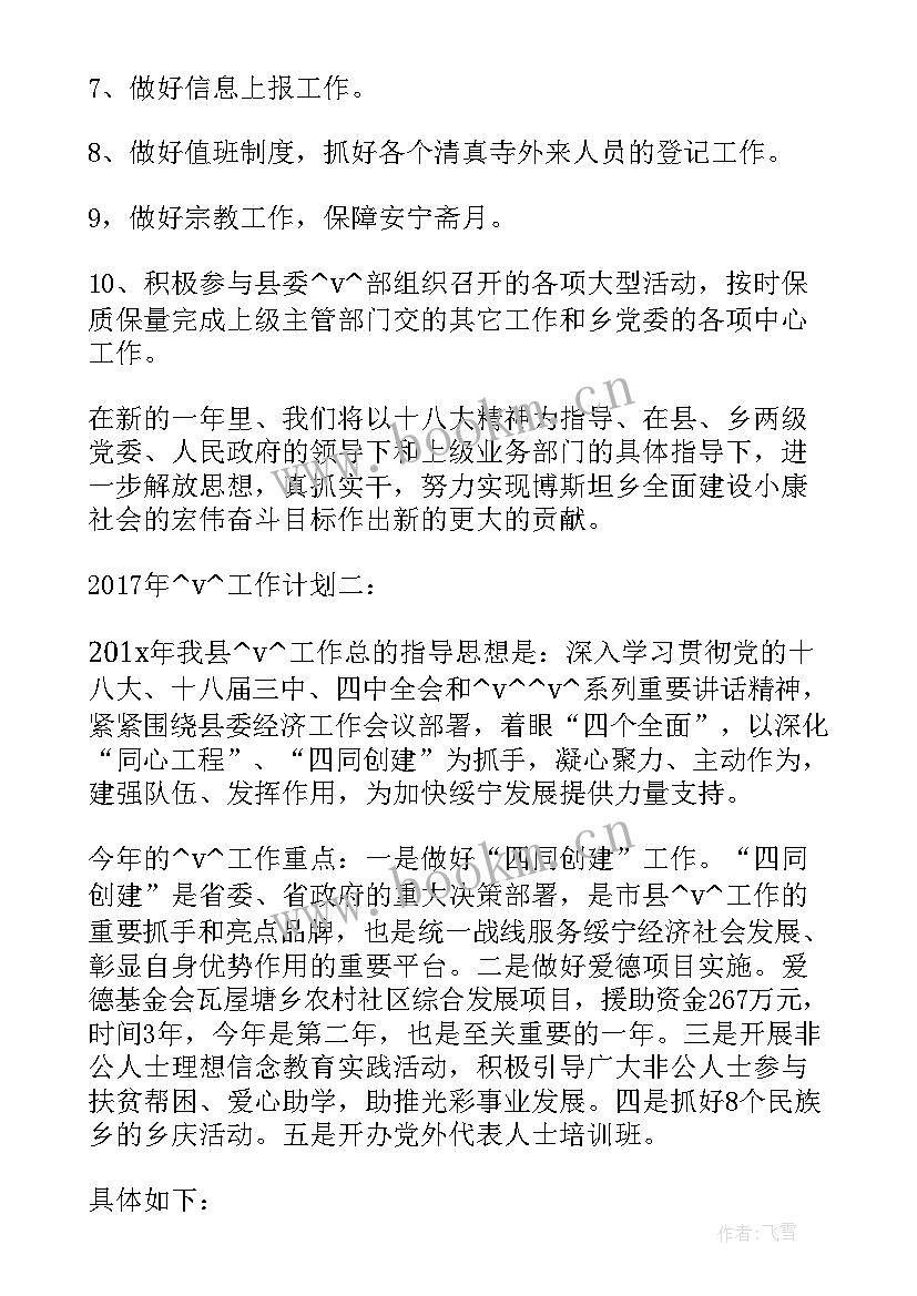 公文工作计划的标题有哪些 统战工作计划小标题(模板5篇)