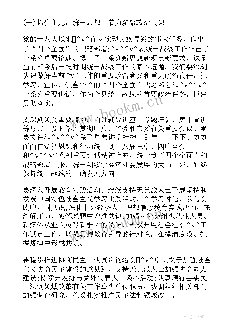 公文工作计划的标题有哪些 统战工作计划小标题(模板5篇)