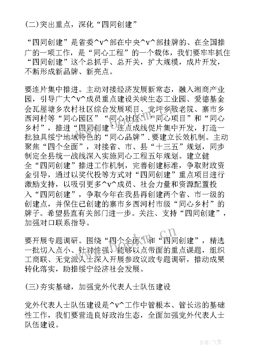 公文工作计划的标题有哪些 统战工作计划小标题(模板5篇)