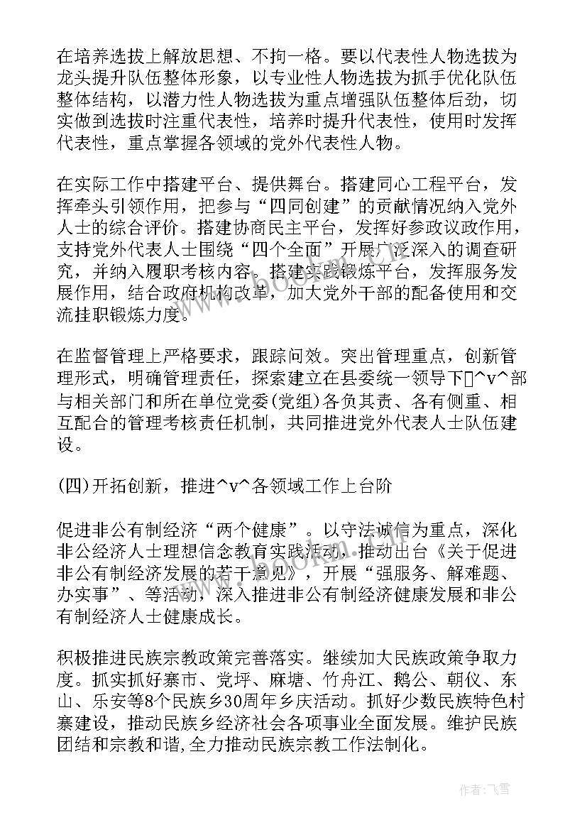 公文工作计划的标题有哪些 统战工作计划小标题(模板5篇)