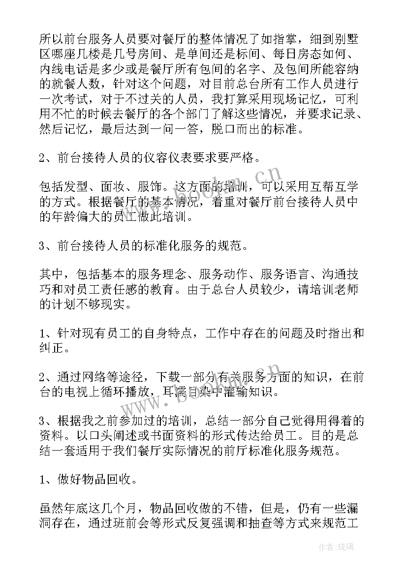 2023年产房每周工作计划 每周工作计划(汇总7篇)