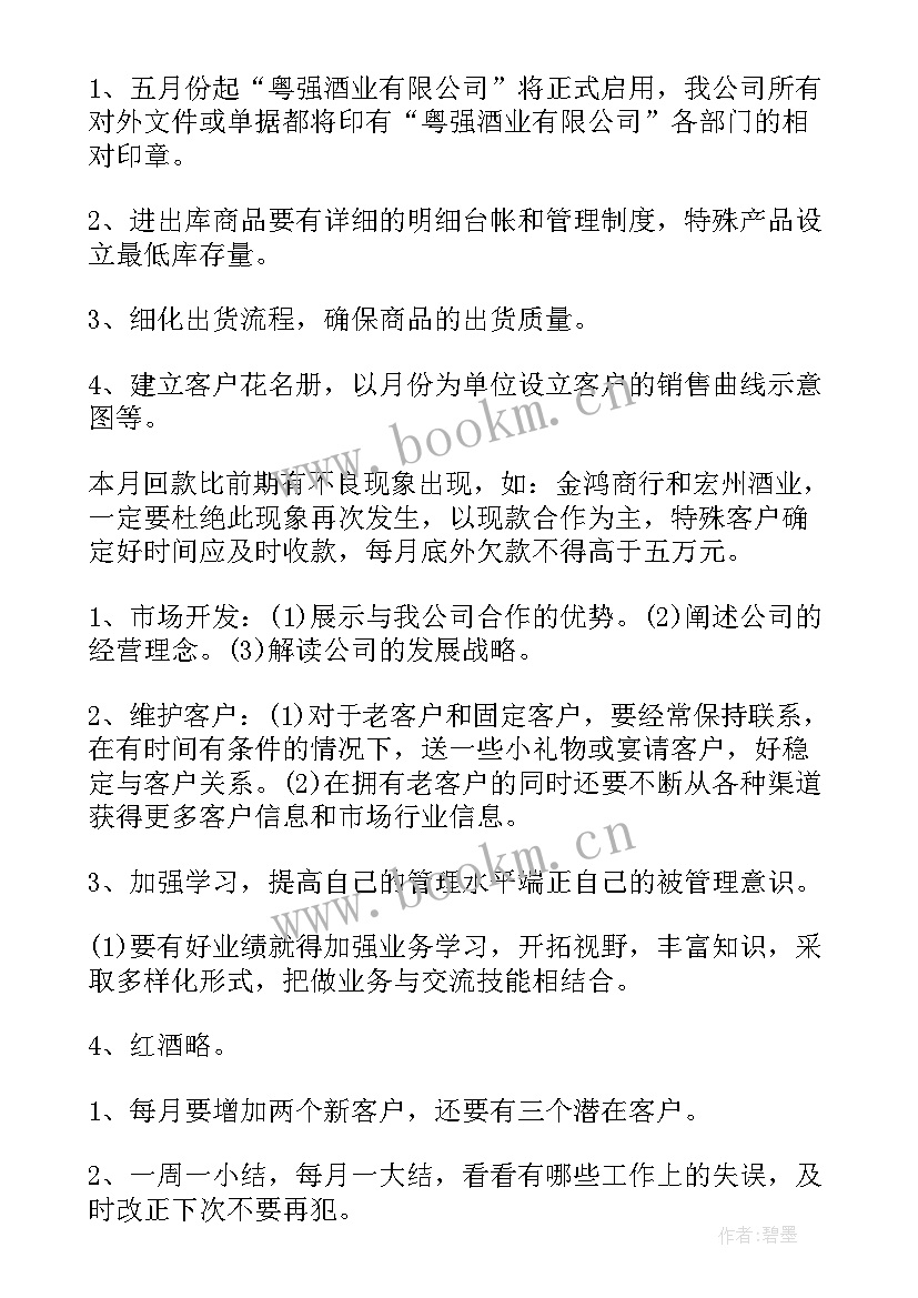 2023年白酒主管个人总结(优质5篇)