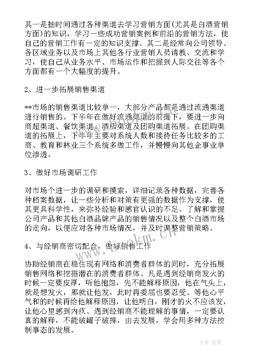 2023年白酒主管个人总结(优质5篇)