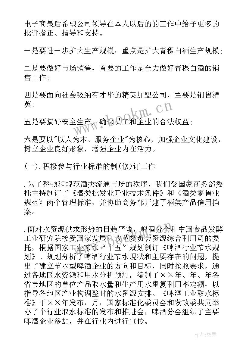 2023年白酒主管个人总结(优质5篇)