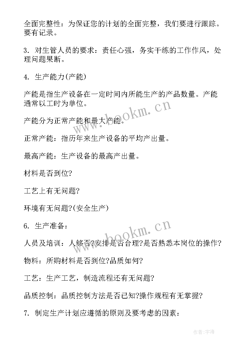 2023年国企工作计划 下月工作计划(汇总10篇)