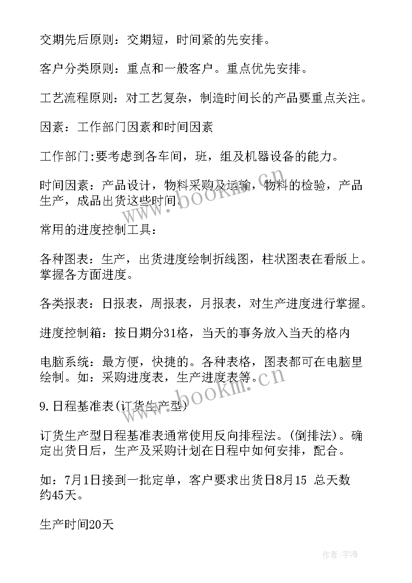 2023年国企工作计划 下月工作计划(汇总10篇)