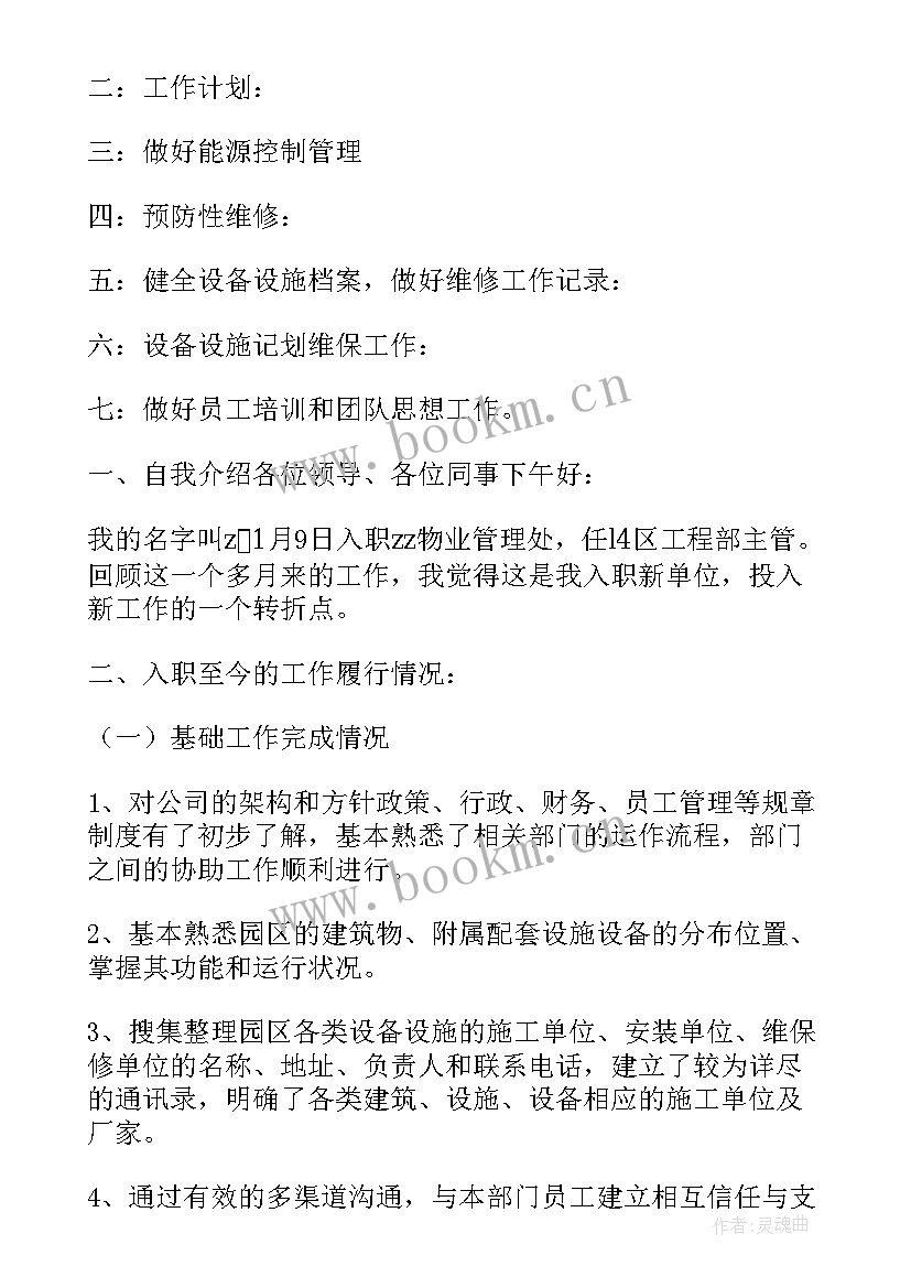 最新工程工作总结精辟 工程工作计划(精选7篇)