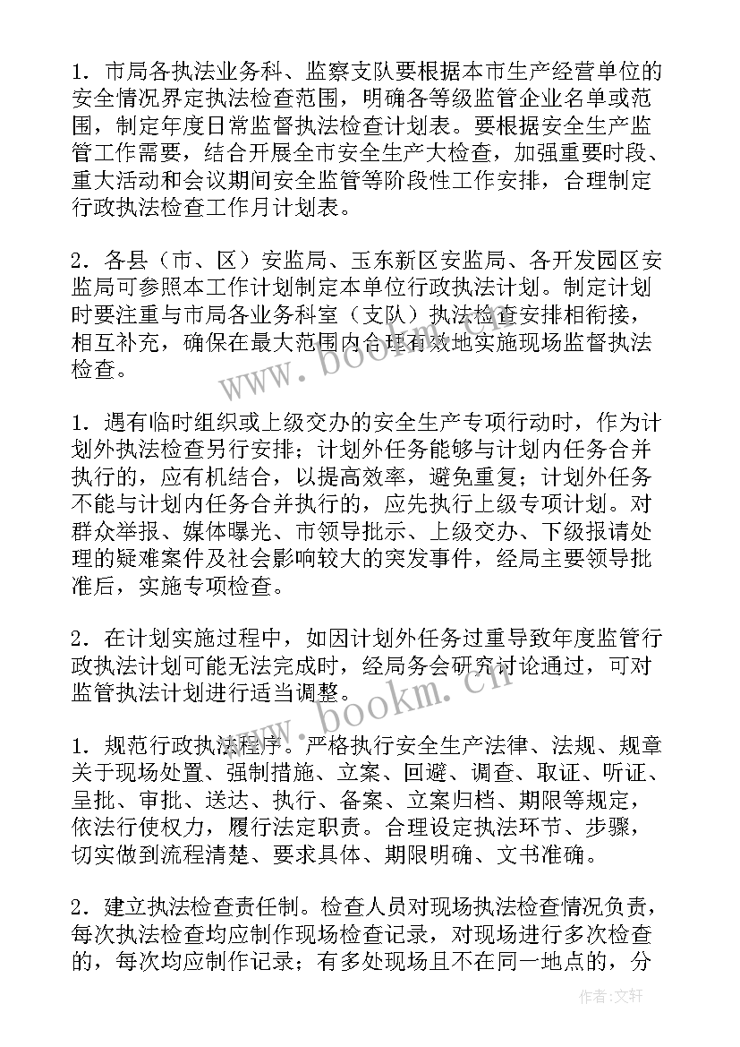 2023年年底生产计划工作 生产工作计划(汇总10篇)