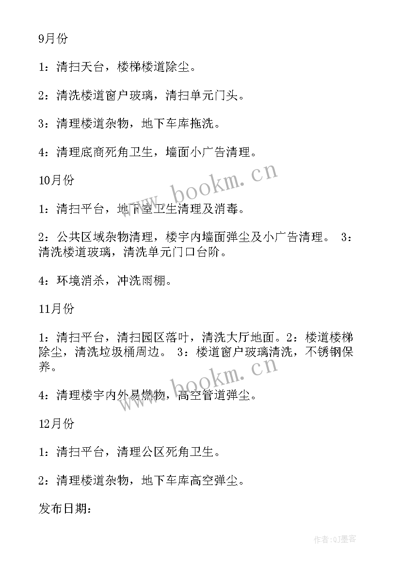 2023年护士每月工作计划表 每月工作计划(优质8篇)