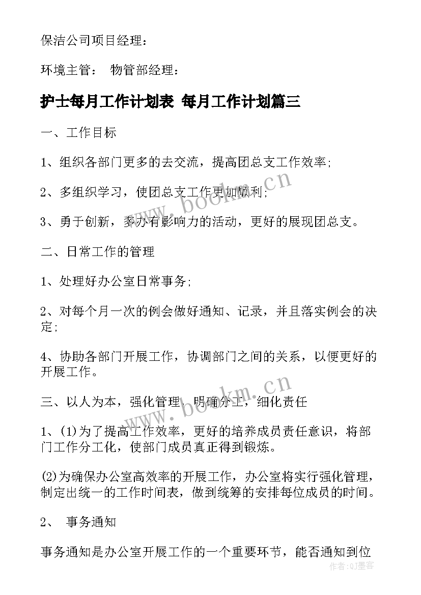 2023年护士每月工作计划表 每月工作计划(优质8篇)