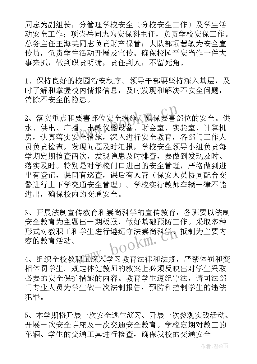 最新安保年度计划 安保工作计划(实用6篇)