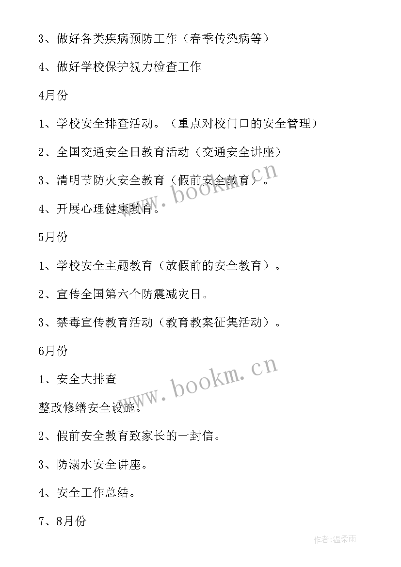 最新安保年度计划 安保工作计划(实用6篇)