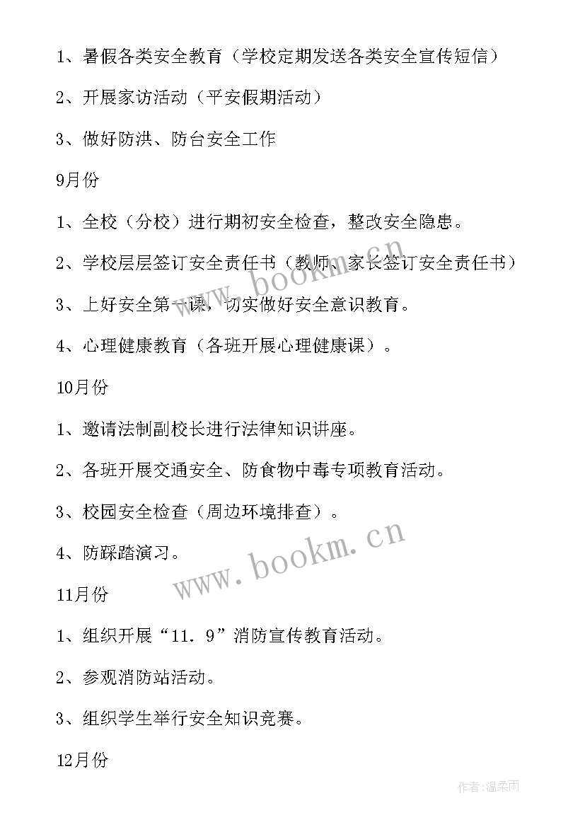 最新安保年度计划 安保工作计划(实用6篇)