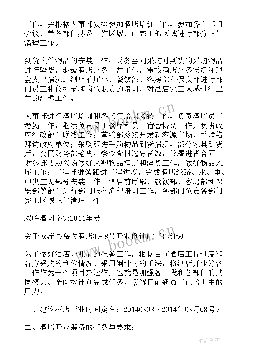 酒吧文员工作计划书(优秀8篇)