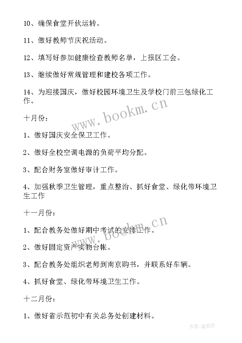 最新实施后勤工作计划 后勤工作计划(优秀9篇)