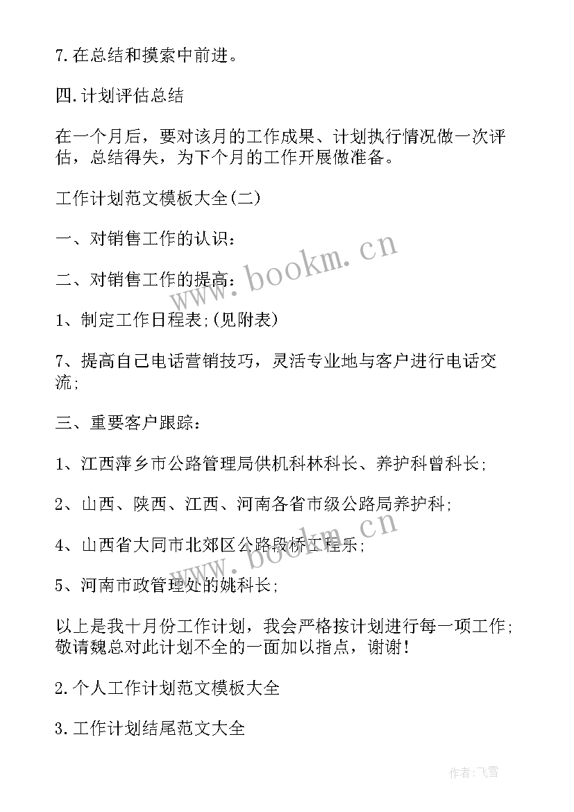 2023年班主任制定班级工作计划总结班级工作简况 班主任工作计划工作计划(汇总7篇)