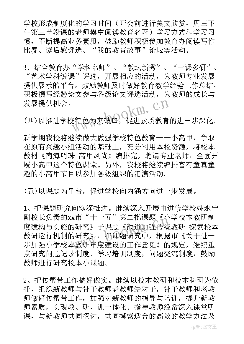 2023年幼师春季个人工作总结(大全7篇)