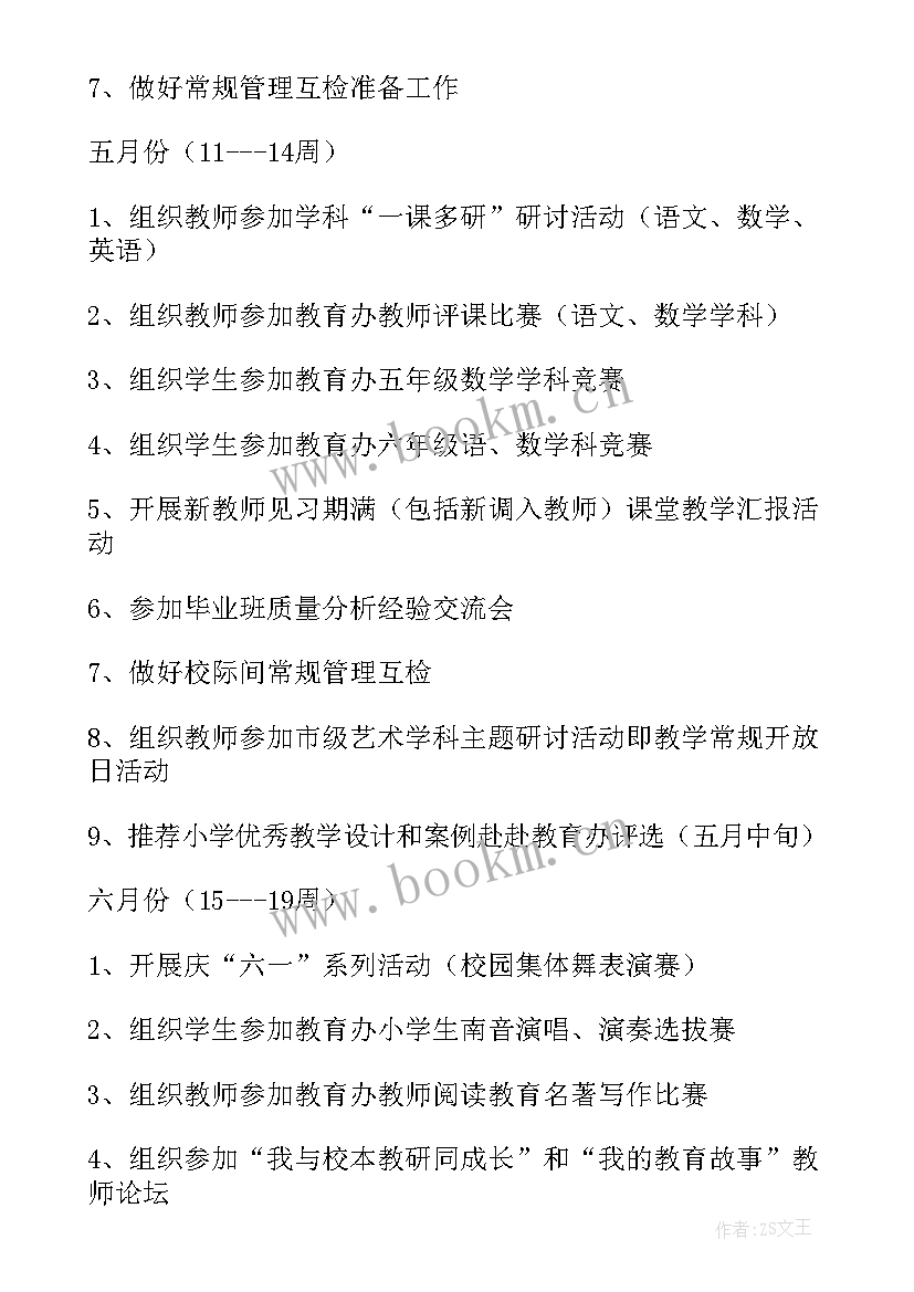 2023年幼师春季个人工作总结(大全7篇)