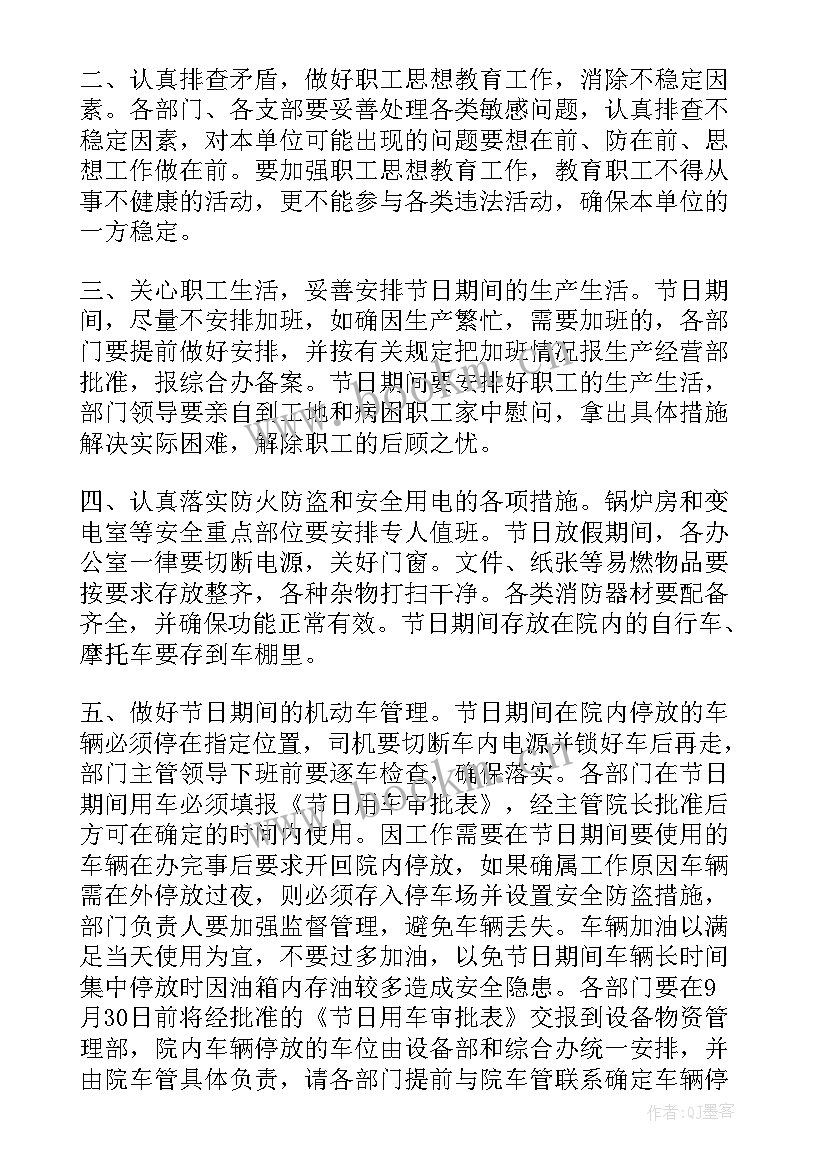 2023年休假期间工作计划表格 春节期间工作计划(大全6篇)