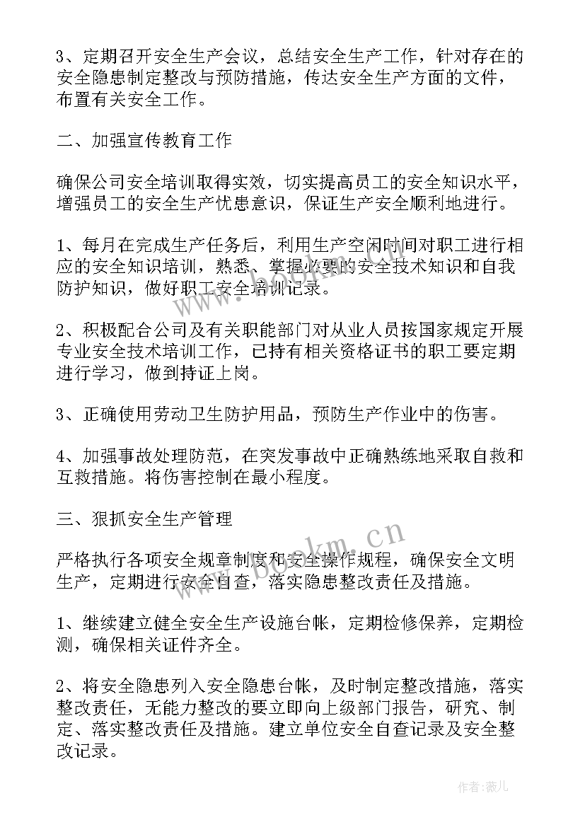 2023年良品安全工作计划 安全员安全工作计划(实用8篇)