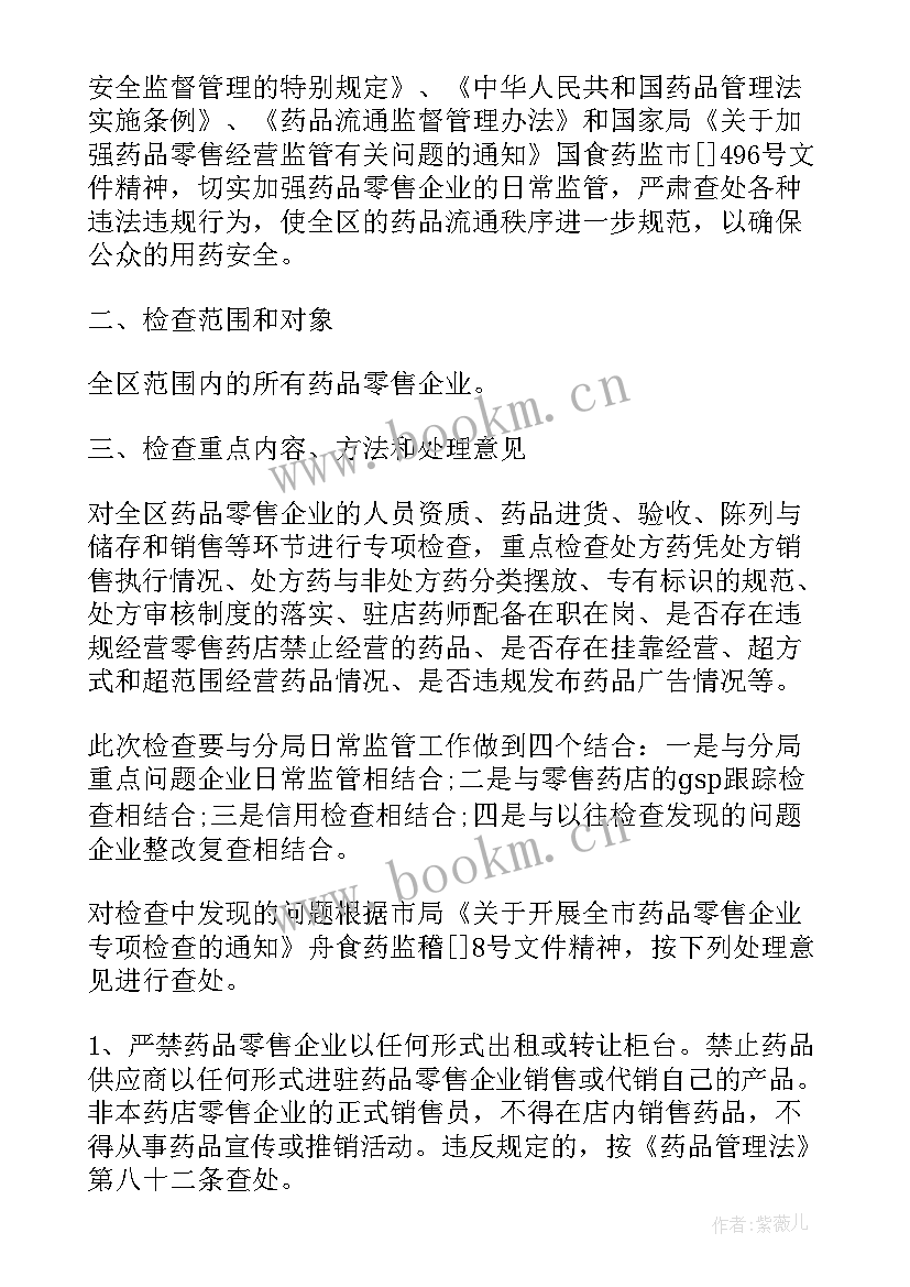 2023年药品工作计划 药品销售工作计划(精选10篇)