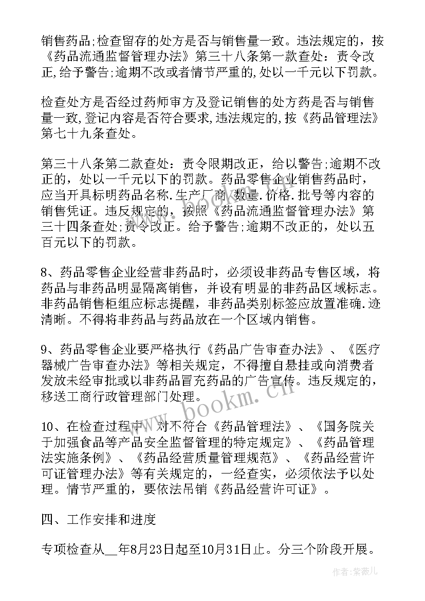 2023年药品工作计划 药品销售工作计划(精选10篇)