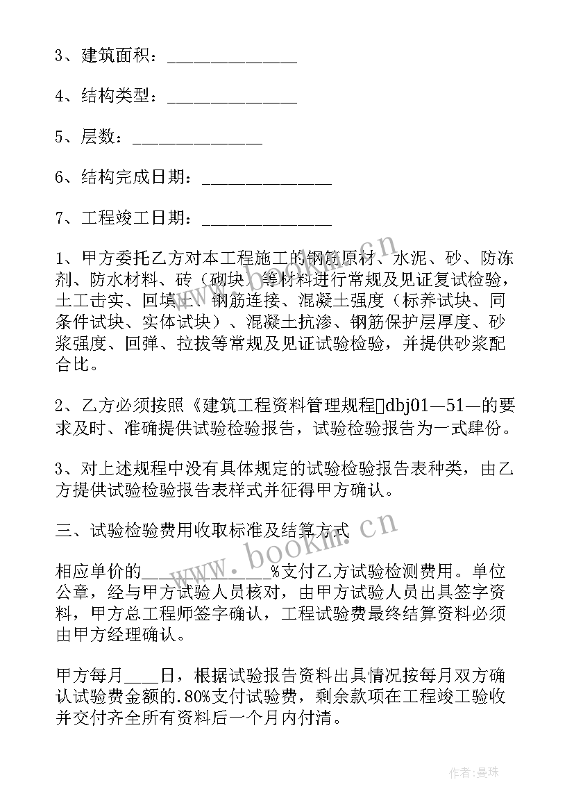 最新试验检测检测工作计划 试验检测委托合同(精选8篇)