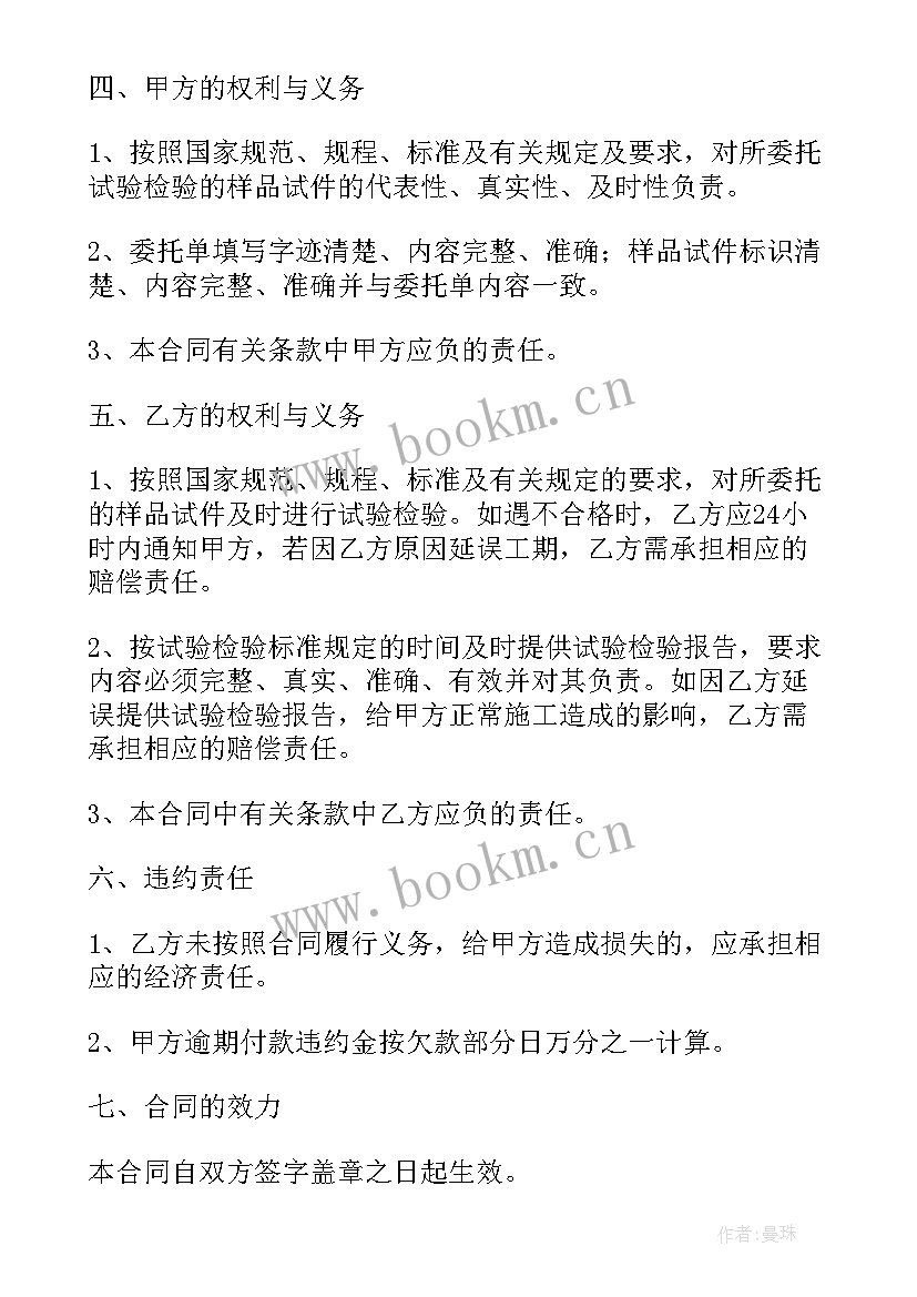 最新试验检测检测工作计划 试验检测委托合同(精选8篇)