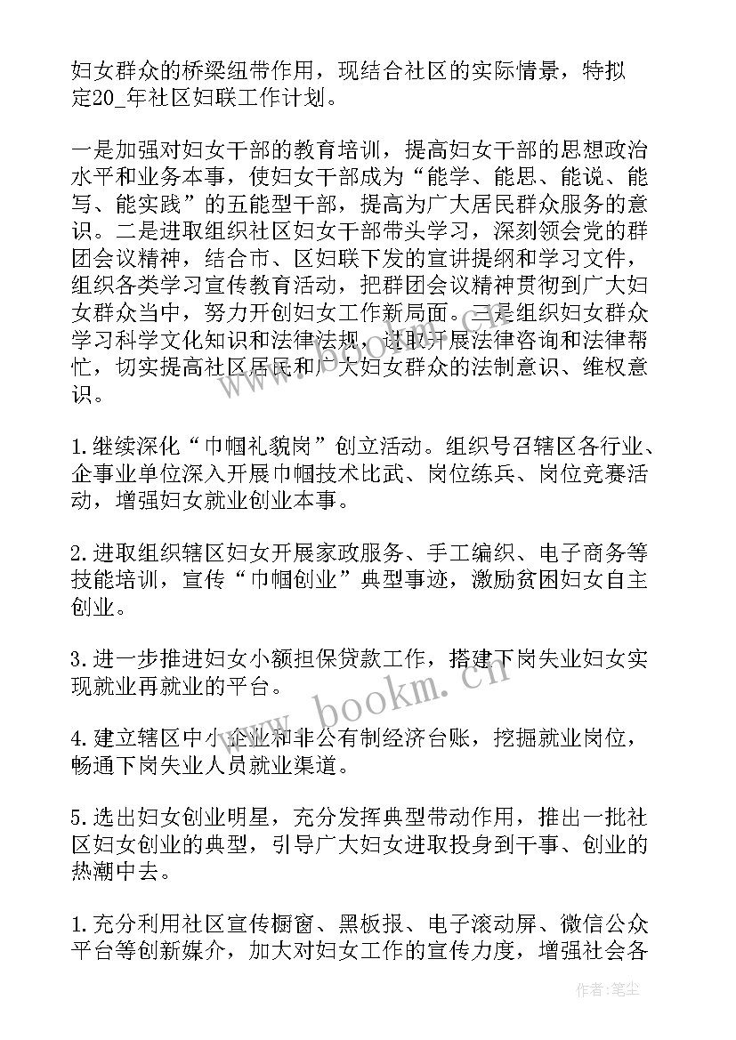 妇女之家工作计划 妇女之家工作计划共(通用5篇)