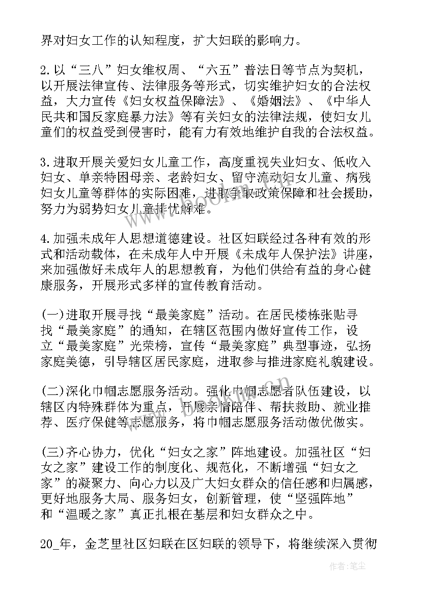 妇女之家工作计划 妇女之家工作计划共(通用5篇)