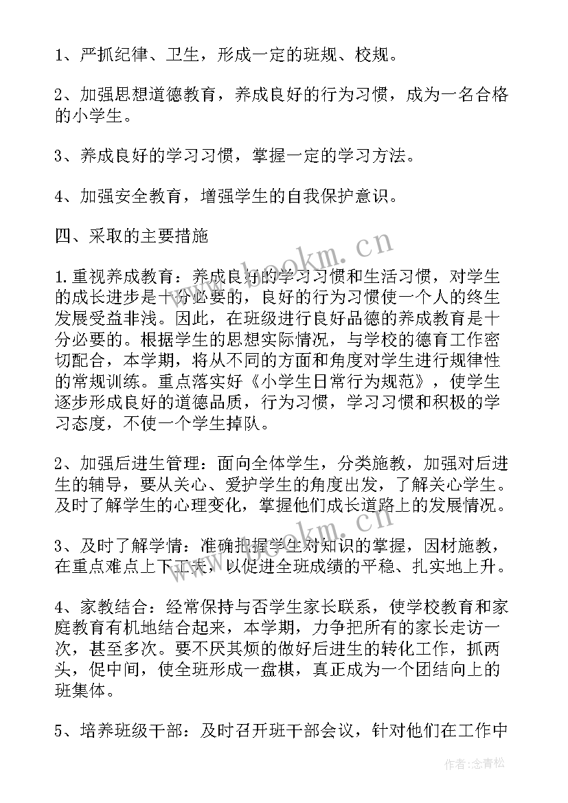 最新小学段主任工作计划 小学班主任工作计划(模板10篇)