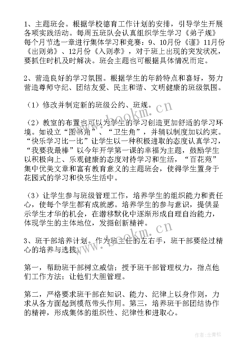 最新小学段主任工作计划 小学班主任工作计划(模板10篇)