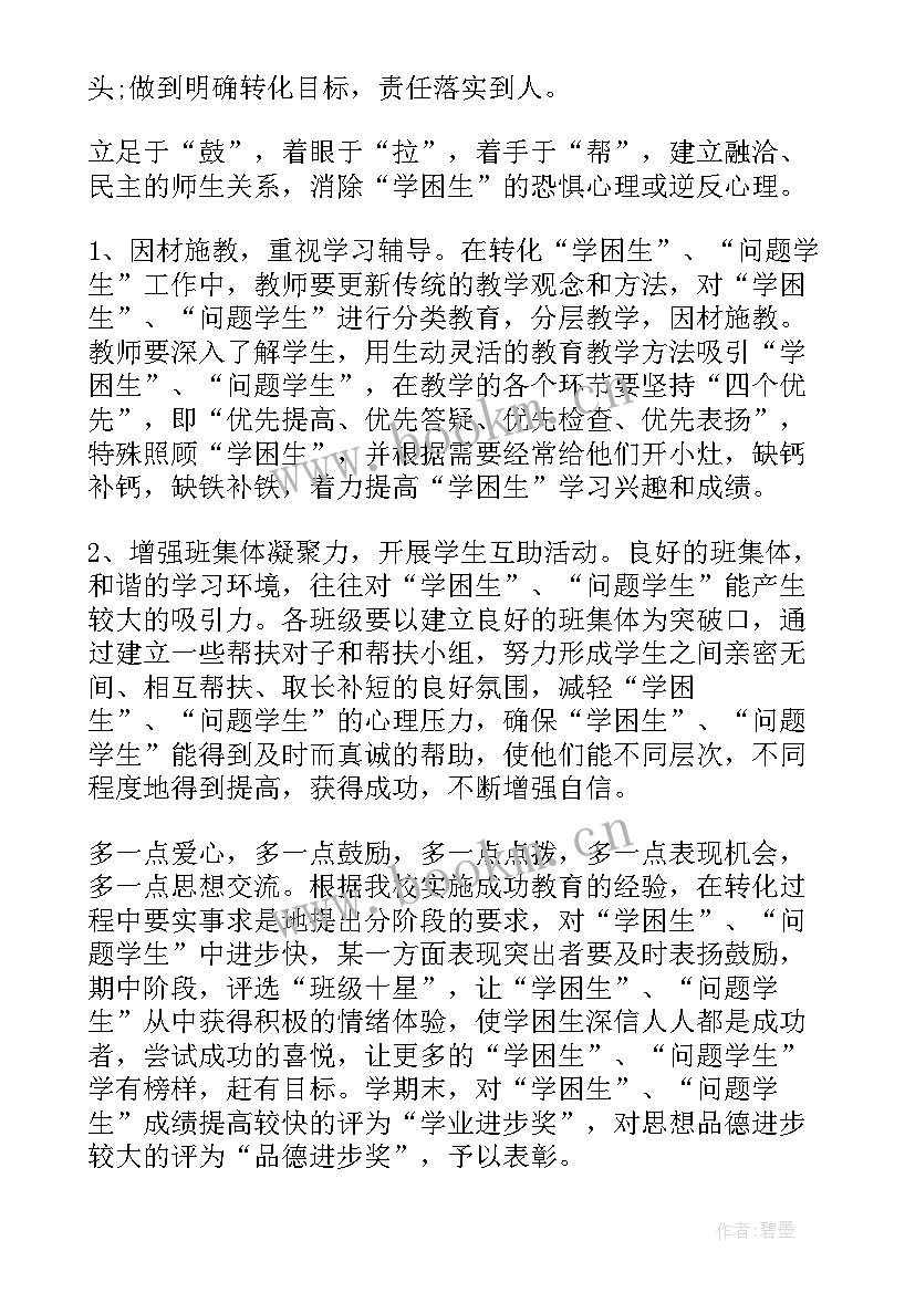 五年帮扶工作计划 帮扶工作计划(大全6篇)