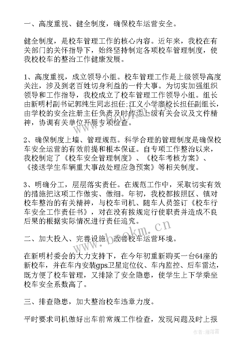 最新校车安全实施方案 校车安全管理工作计划共(优质6篇)